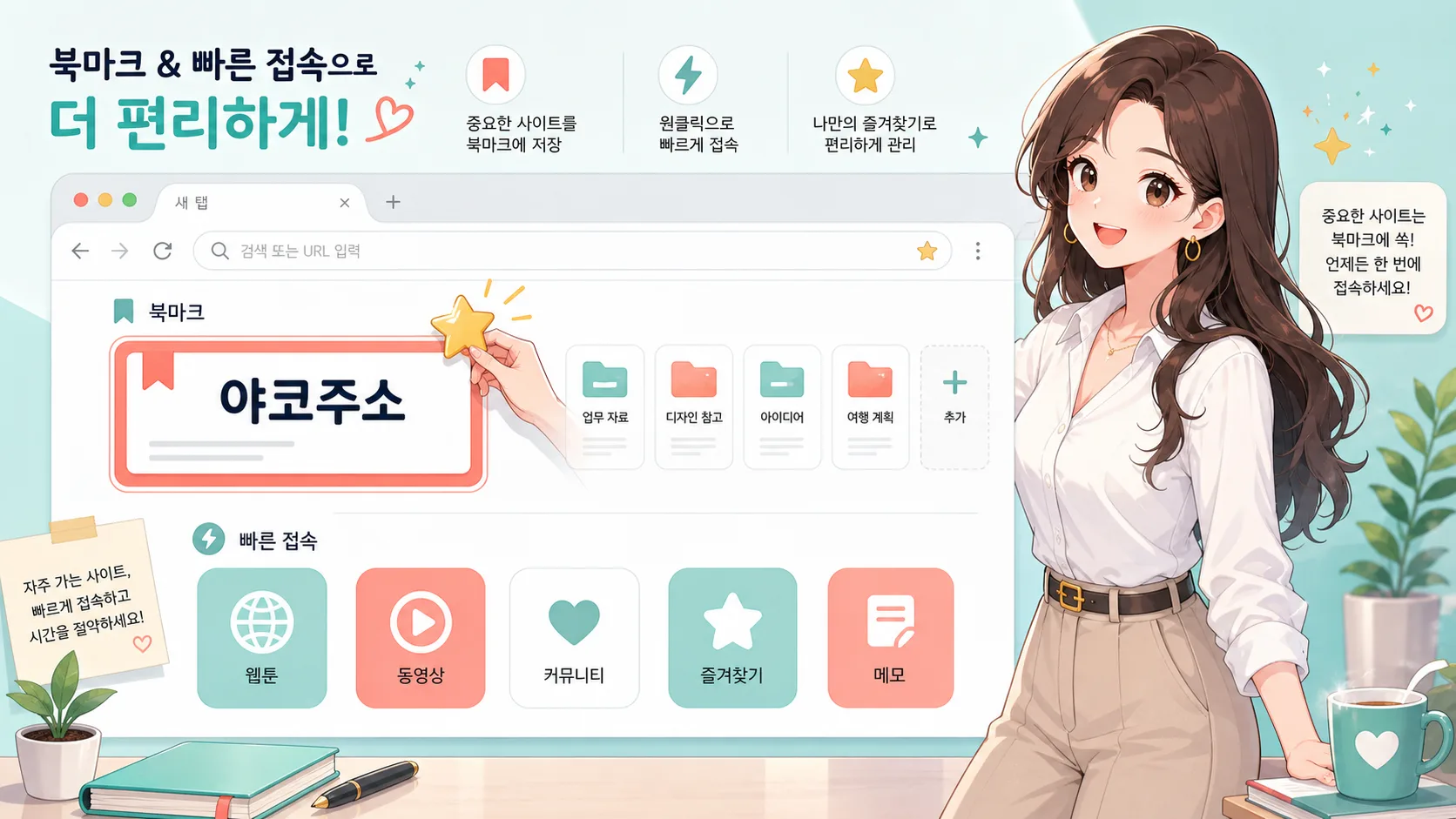 야코주소 북마크 빠른 접속법 야코주소 안내 이미지