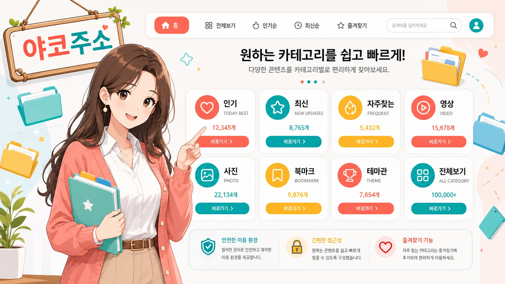 카테고리별 야코주소 링크 안내 야코주소 안내 이미지
