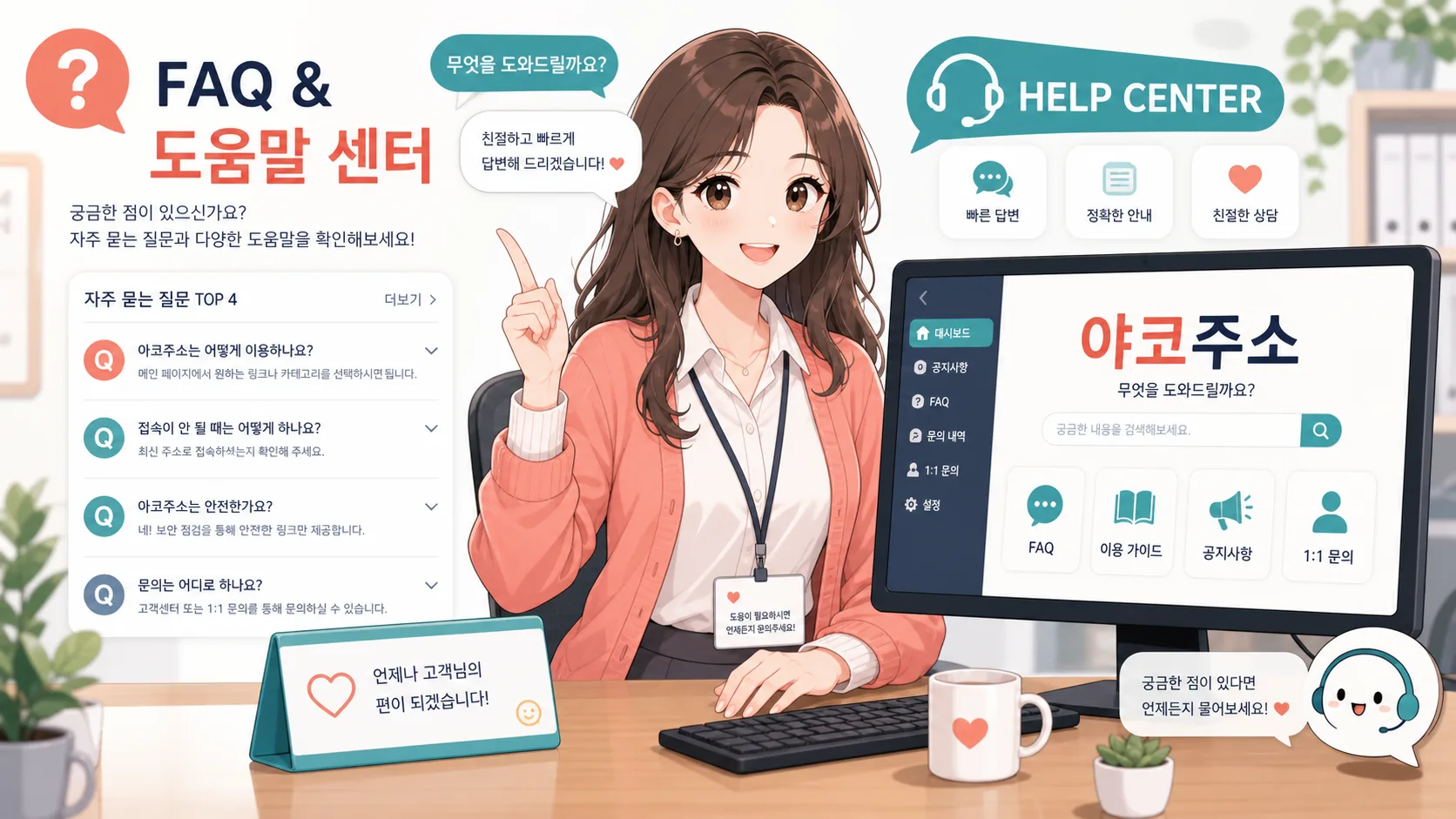야코주소 FAQ 상세 도움말 야코주소 안내 이미지