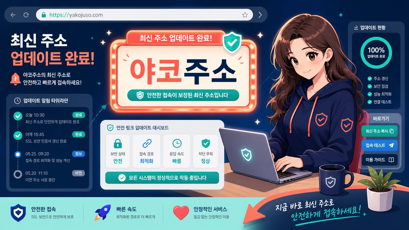 야코주소 최신주소 확인 가이드 야코주소 안내 이미지