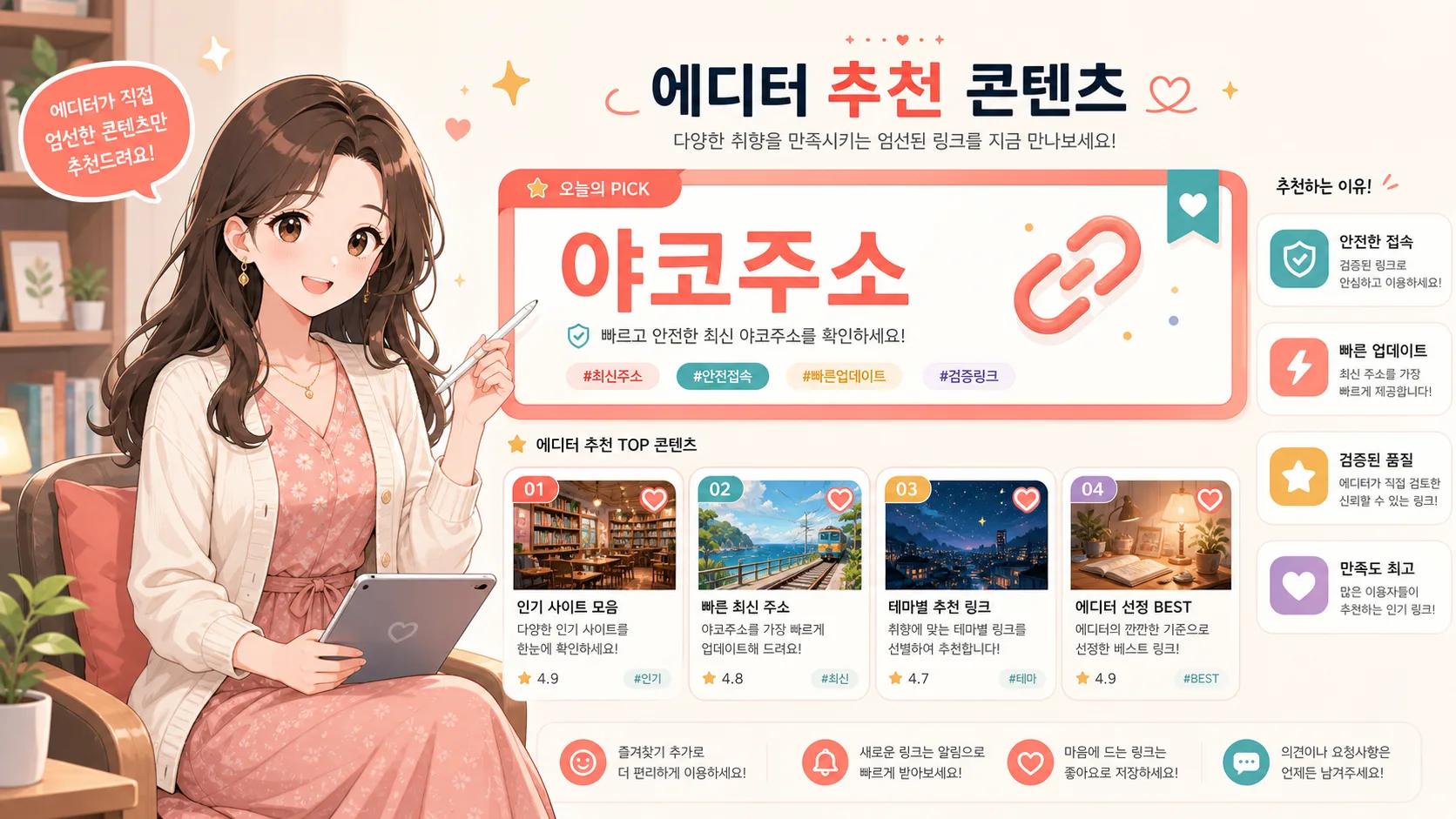 야코주소 추천 링크 큐레이션 야코주소 안내 이미지