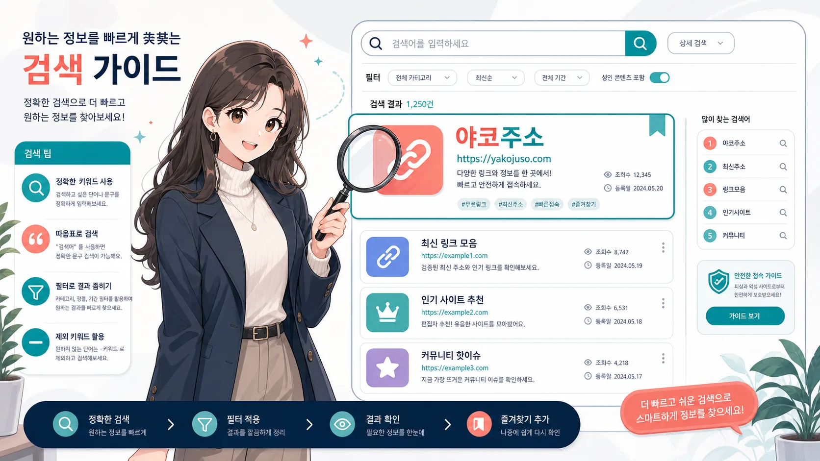 야코주소 검색 노출 가이드 야코주소 안내 이미지